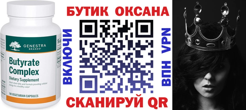 БУТИРАТ Butirat  купить закладку  Хадыженск 
